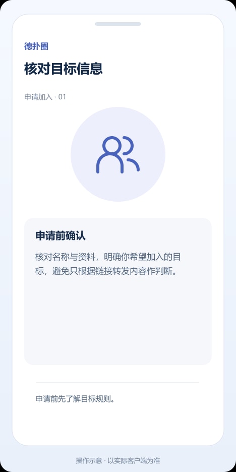 德扑圈 核对目标信息操作示意